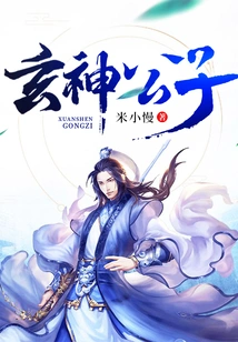 Young Master Xuan Shen