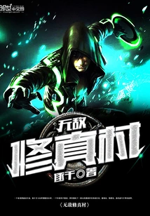 Invincible Cultivation Village