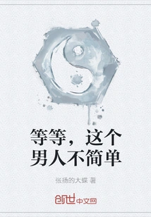 Wait, This Man is Not Simple