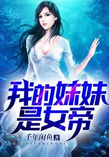 My Sister is an Empress