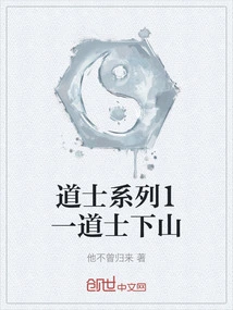 Taoist Priest Series 1 Taoist Priest Goes Down the Mountain