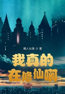 I Am Really Cultivating Immortality