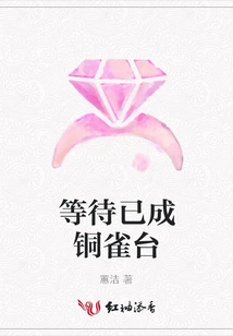 Waiting Has Become a Bronze Bird Tower