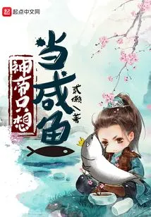 The God Emperor Just Wants to Be a Salted Fish