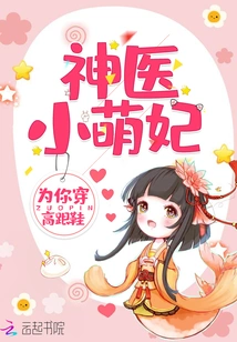 Miracle Doctor Little Cute Concubine