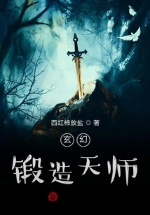 Fantasy: Forging the Heavenly Master