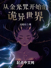 The Mysterious World That Begins with the Golden Light Curse