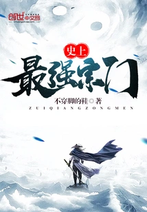 The Strongest Sect in History