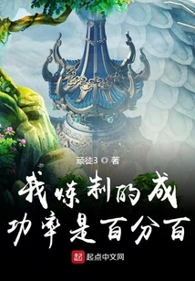 The Success Rate of My Refining is 100%