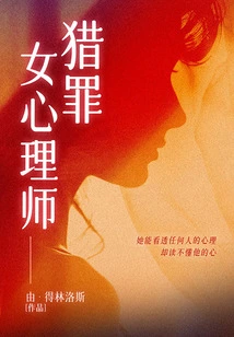 Crime Hunting Female Psychologist