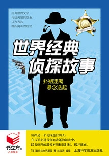 World Classic Detective Stories