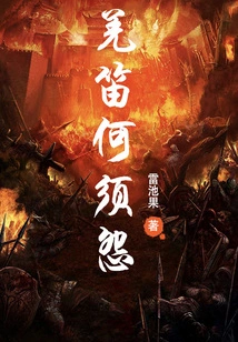 Why Complain About the Qiang Flute?