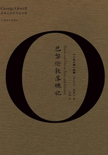 Down and Down in Paris and London (complete Documentary Works of Orwell)