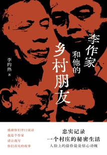 Writer Li and His Country Friends