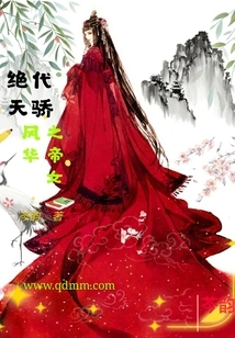 The Elegance of the Peerless Emperor's Daughter