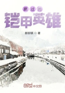 Armored Hero Passing By