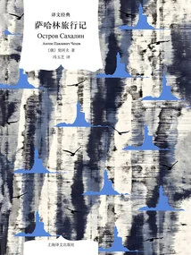 Sakhalin's Travels (translation Classic)