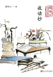 Night Reading (zhou Zuoren's Self-selected Prose Series)