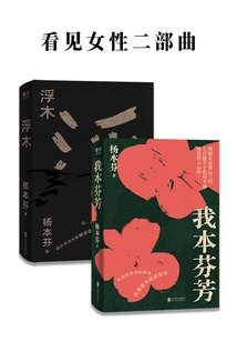 Seeing Women Duology: Driftwood + My Fragrance