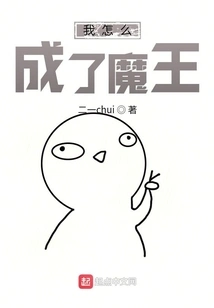 How Did I Become the Devil?