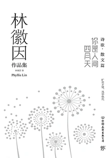 Lin Huiyin's Work Collection: You Are April in the World