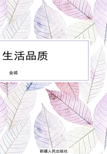 Quality of Life (a Century-old Masterpiece of Literature Handed Down from Generation to Generation Around the World)