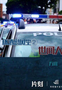 A Glass of Wine to Soothe the Wind and Dust ②: People in the World