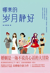 Where Did the Peaceful Years Come From?