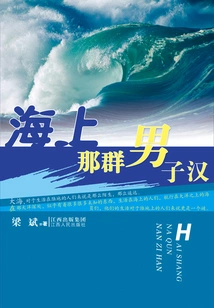 The Group of Men at Sea