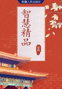 Excellent Wisdom (excellent Literature Handed Down from Generation to Generation Around the World)