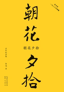 Gathering Flowers in the Morning and Evening (centennial Edition)