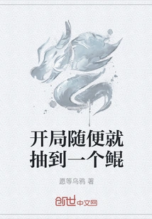 At the Beginning, I Randomly Drew a Kun