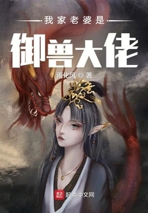 My Wife is a Master of Animal Control