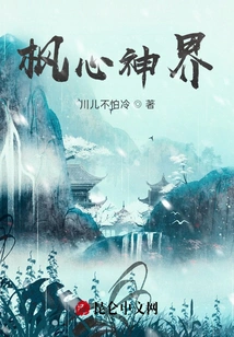 Maple Heart God Realm