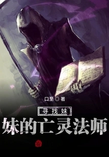 Necromancer Looking for His Sister