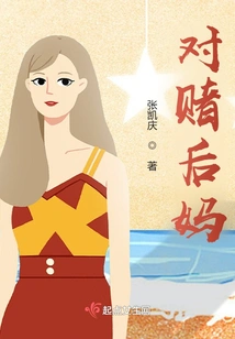 Gambling Against Stepmother