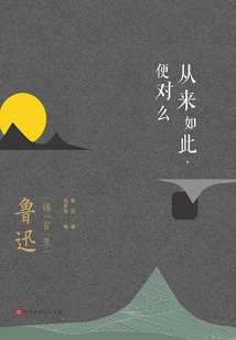 This Has Always Been the Case, is it Right: Lu Xun's Proverbs