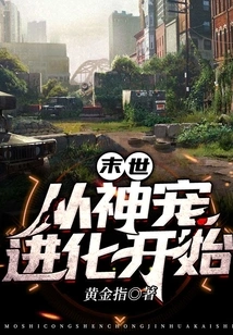 The End of the World Begins with the Evolution of Divine Pets