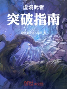 A Guide for Warriors in the Virtual Realm to Break Through