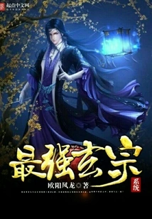 The Strongest Xuanzong System