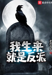 I Was Born a Villain