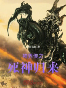 Legend of the God of Death: Return of the God of Death