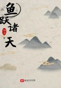 Fish Leaping Across the Sky