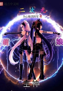 The Two-dimensional Cute Goddess