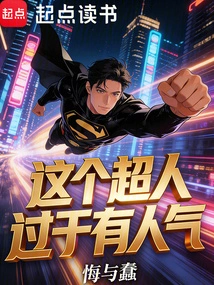 This Superman is Too Popular