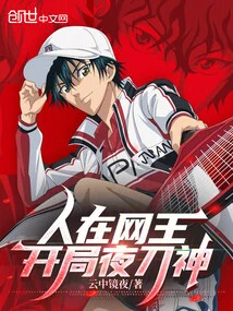 The Man is the King of Nets, and the Night Sword God Starts the Game!