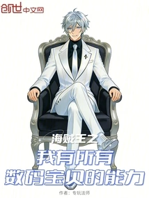 One Piece: I Have the Abilities of All Digimon