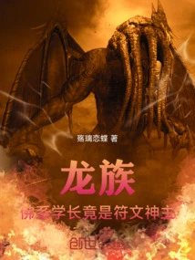 Dragon Clan: the Buddhist Senior is Actually the Rune God Lord