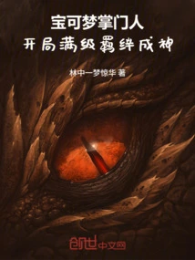 Pokémon Master: Become a God at Full Level at the Beginning