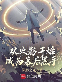 Starting from Naruto and Becoming the Mastermind Behind the Scenes